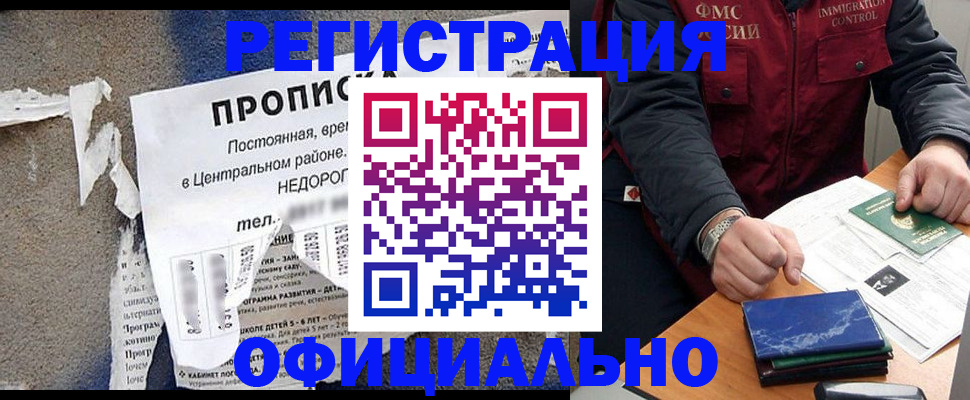 временная регистрация адрес в Краснозаводске